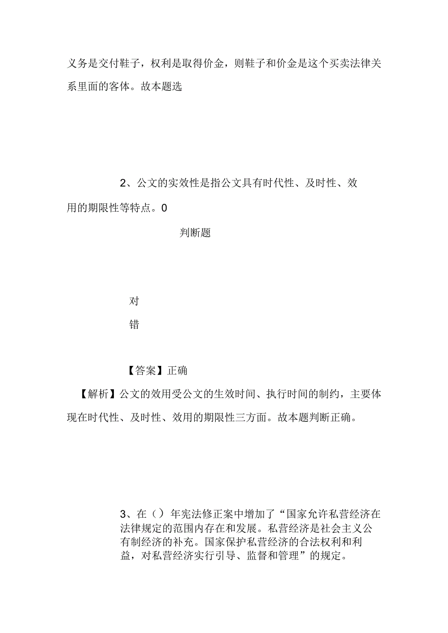 事业单位招聘考试复习资料-2019福建省地震局招聘模拟试题及答案解析.docx_第2页