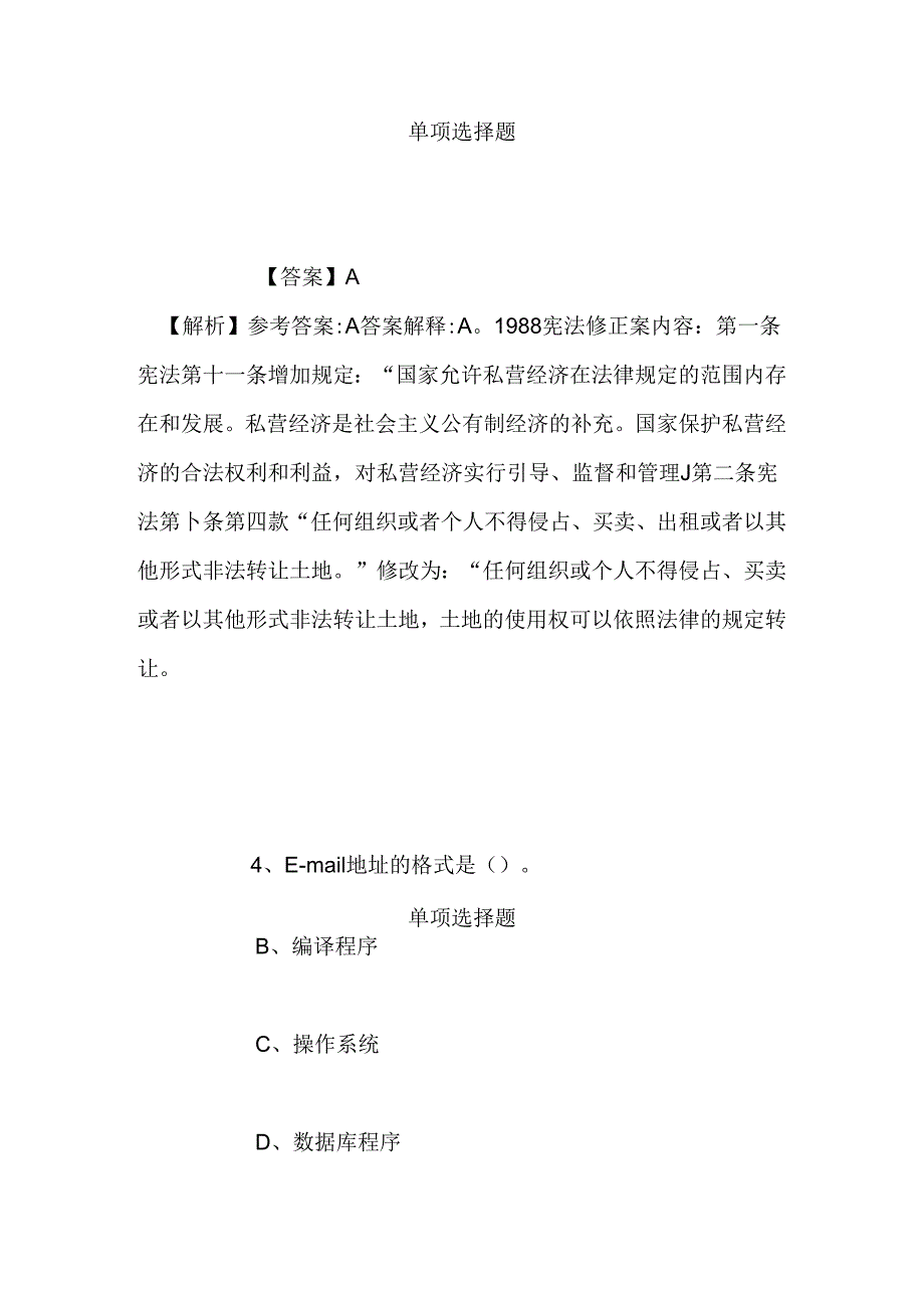 事业单位招聘考试复习资料-2019福建省地震局招聘模拟试题及答案解析.docx_第3页