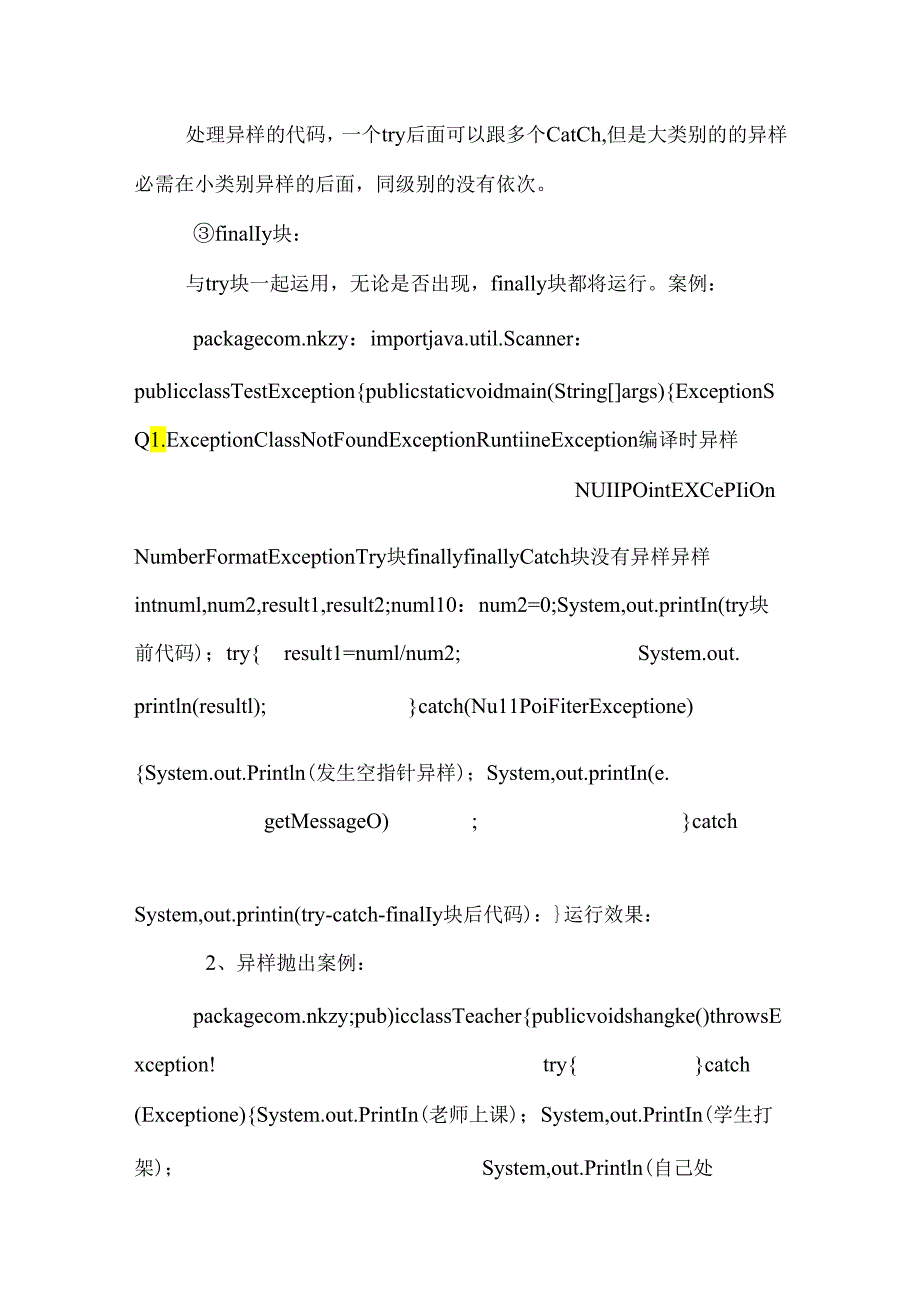 java异常io.docx_第3页