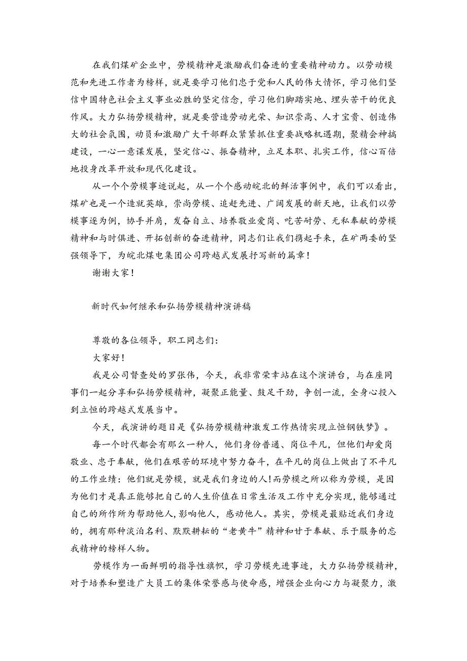 新时代如何继承和弘扬劳模精神演讲稿.docx_第2页