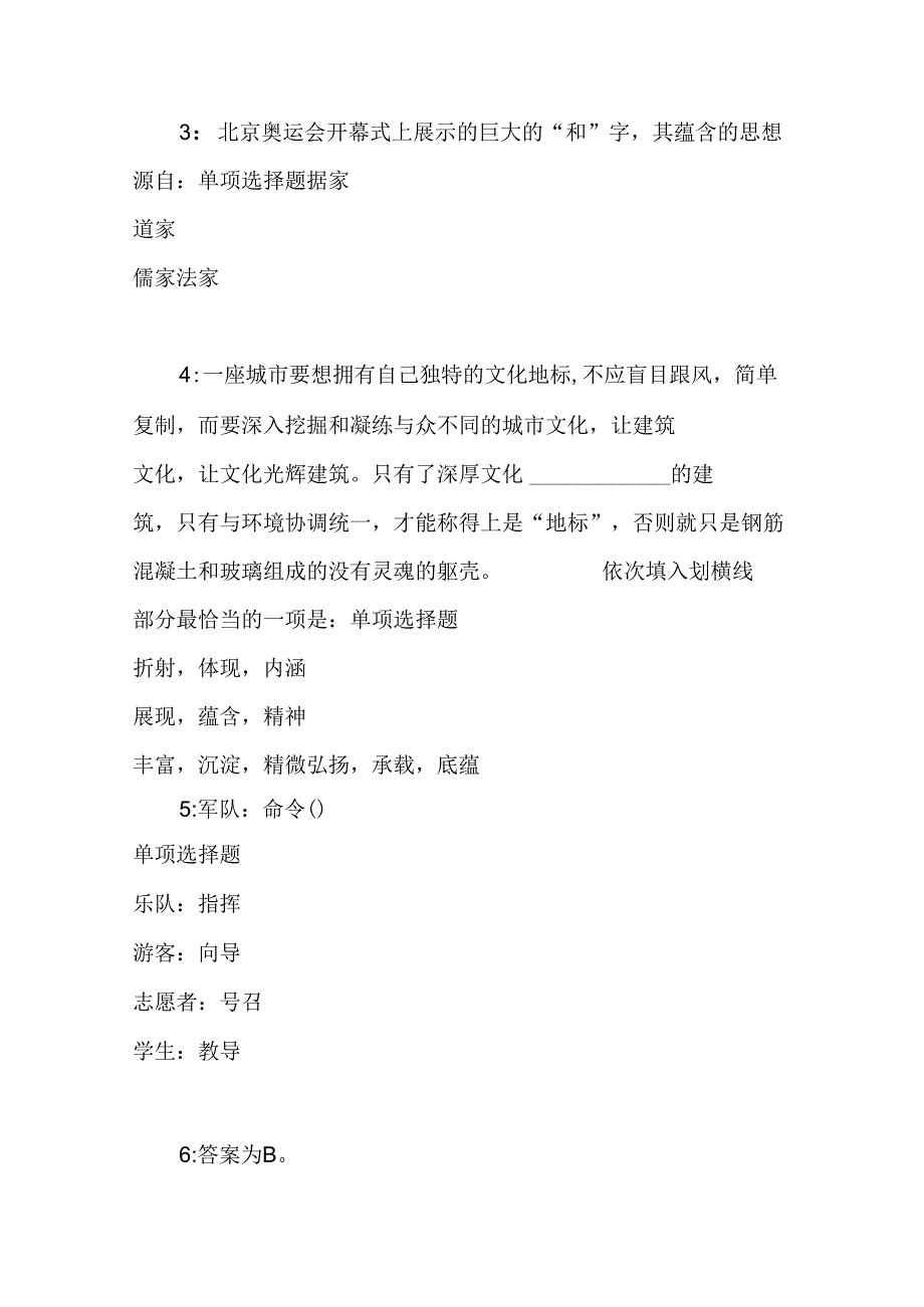 事业单位招聘考试复习资料-丛台事业单位招聘2018年考试真题及答案解析【下载版】.docx_第2页