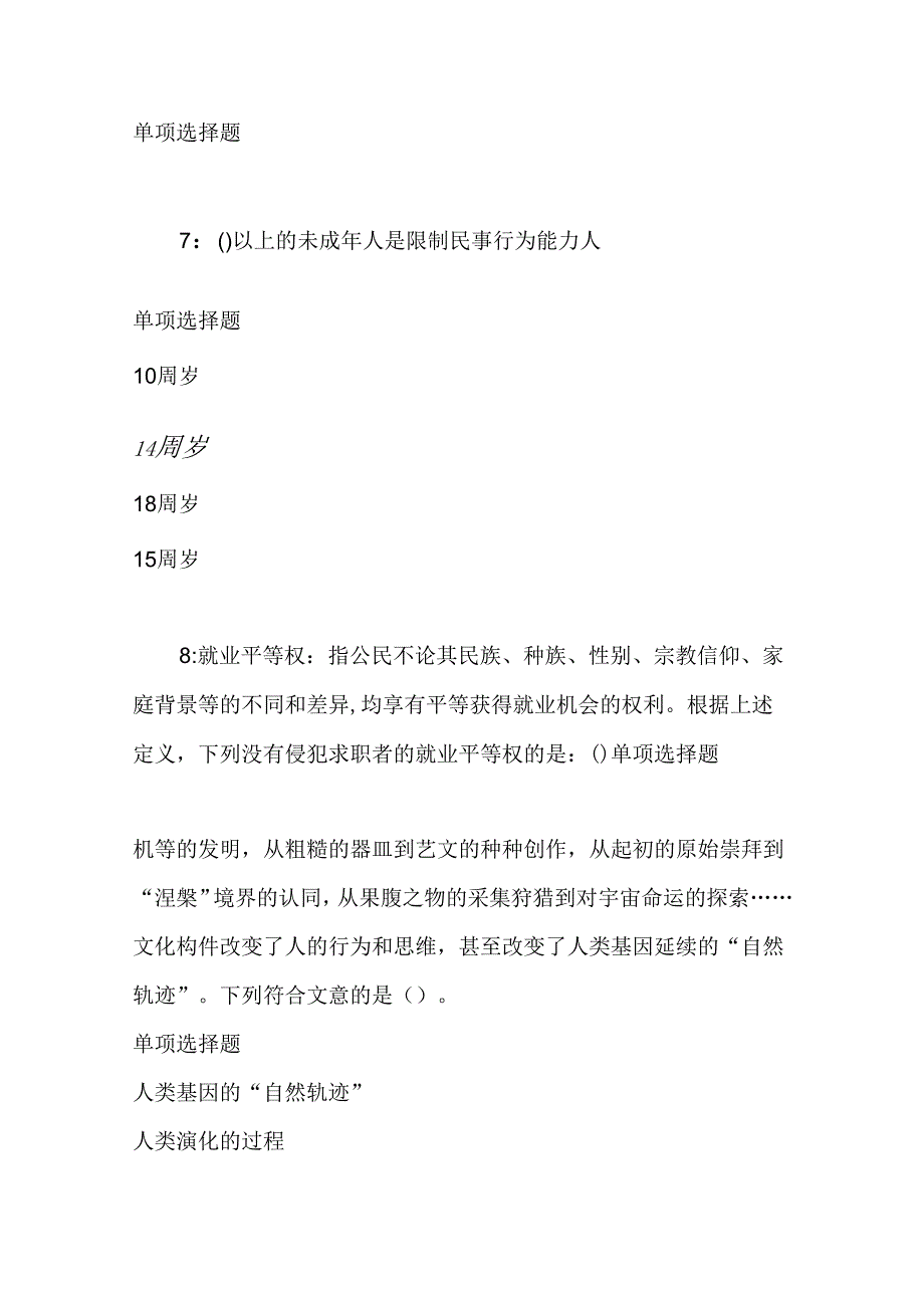 事业单位招聘考试复习资料-丛台事业单位招聘2018年考试真题及答案解析【下载版】.docx_第3页