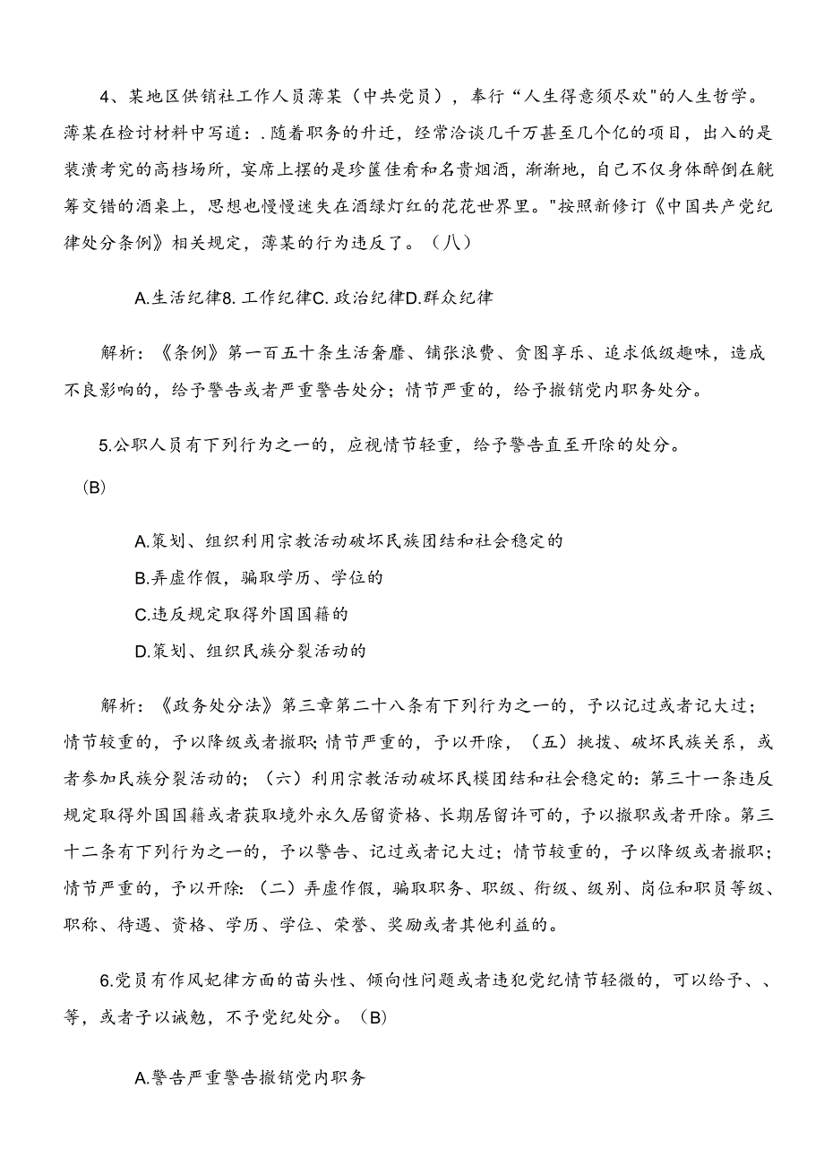 2024新版中国共产党纪律处分条例复习题含参考答案.docx_第2页