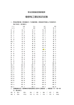 职业技能鉴定国家题库答案 (6).docx