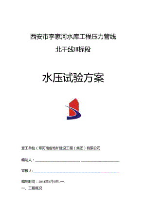 PCCP管道水压试验方案.docx