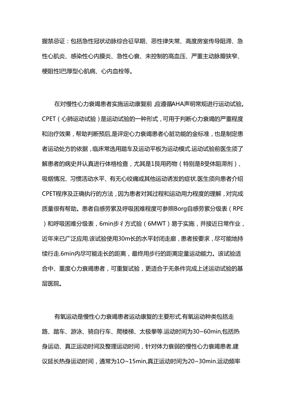 慢性心力衰竭患者的心脏康复.docx_第3页