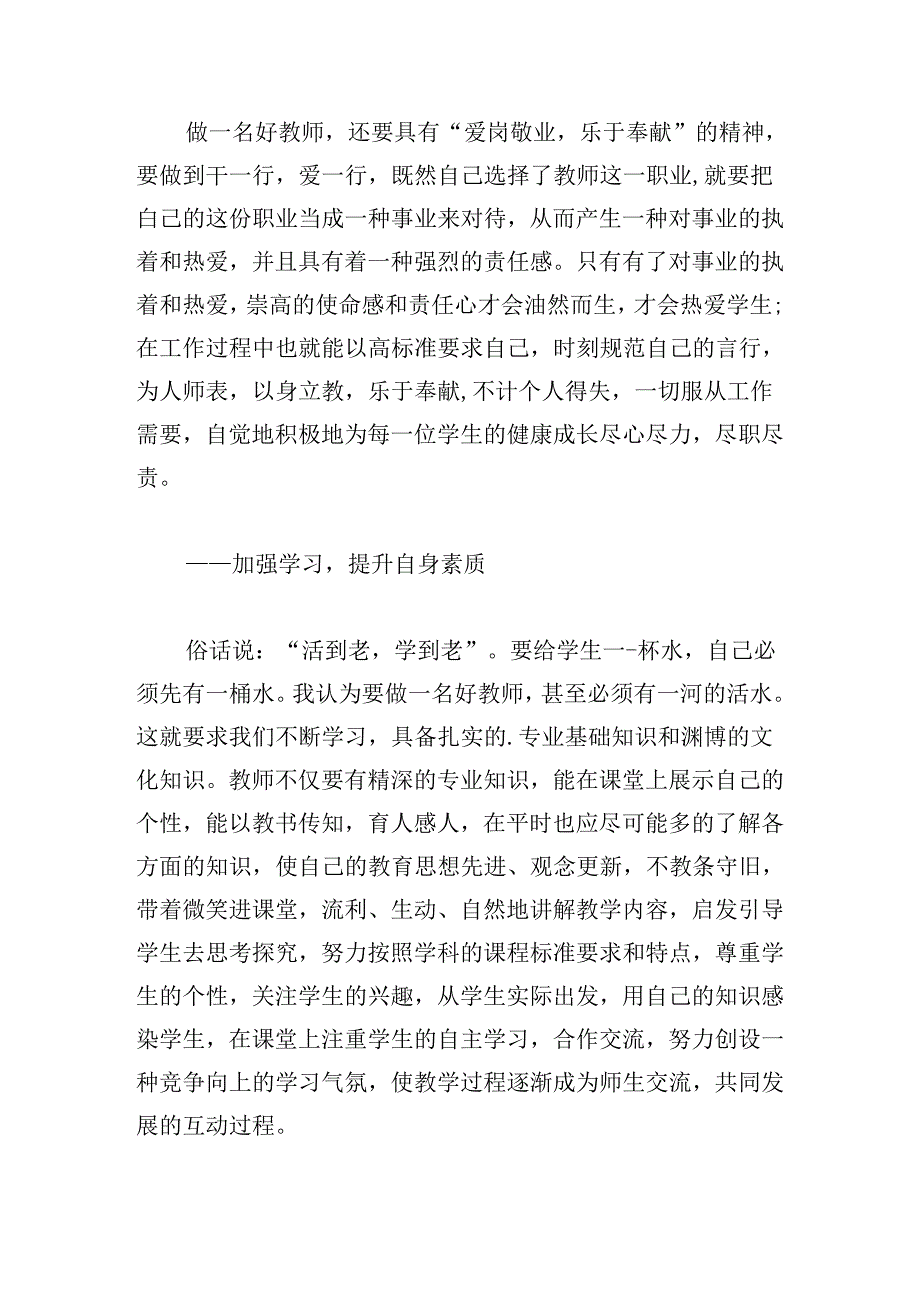 2024教师暑期培训心得体会范文.docx_第2页