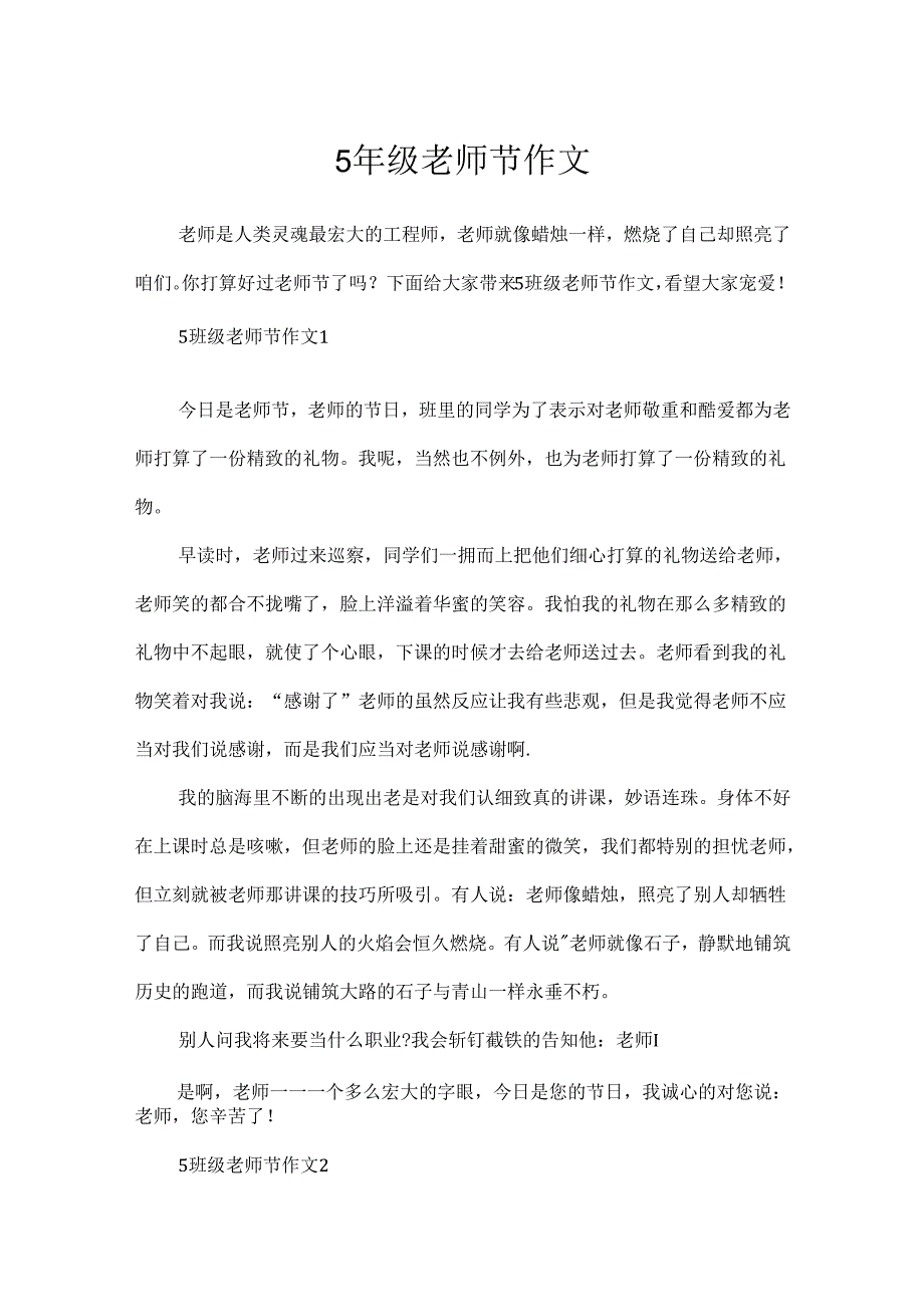 5年级教师节作文.docx_第1页