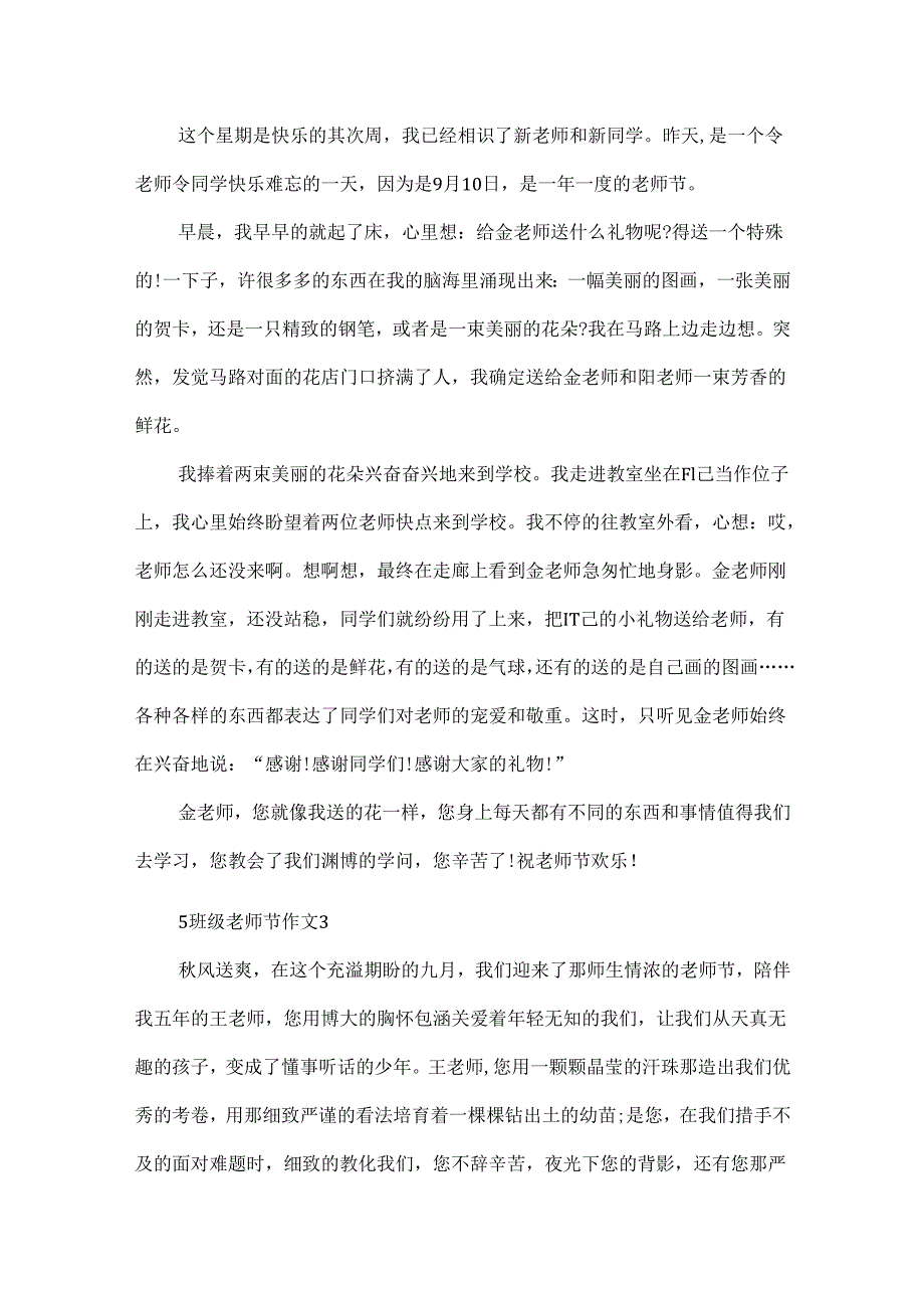 5年级教师节作文.docx_第2页