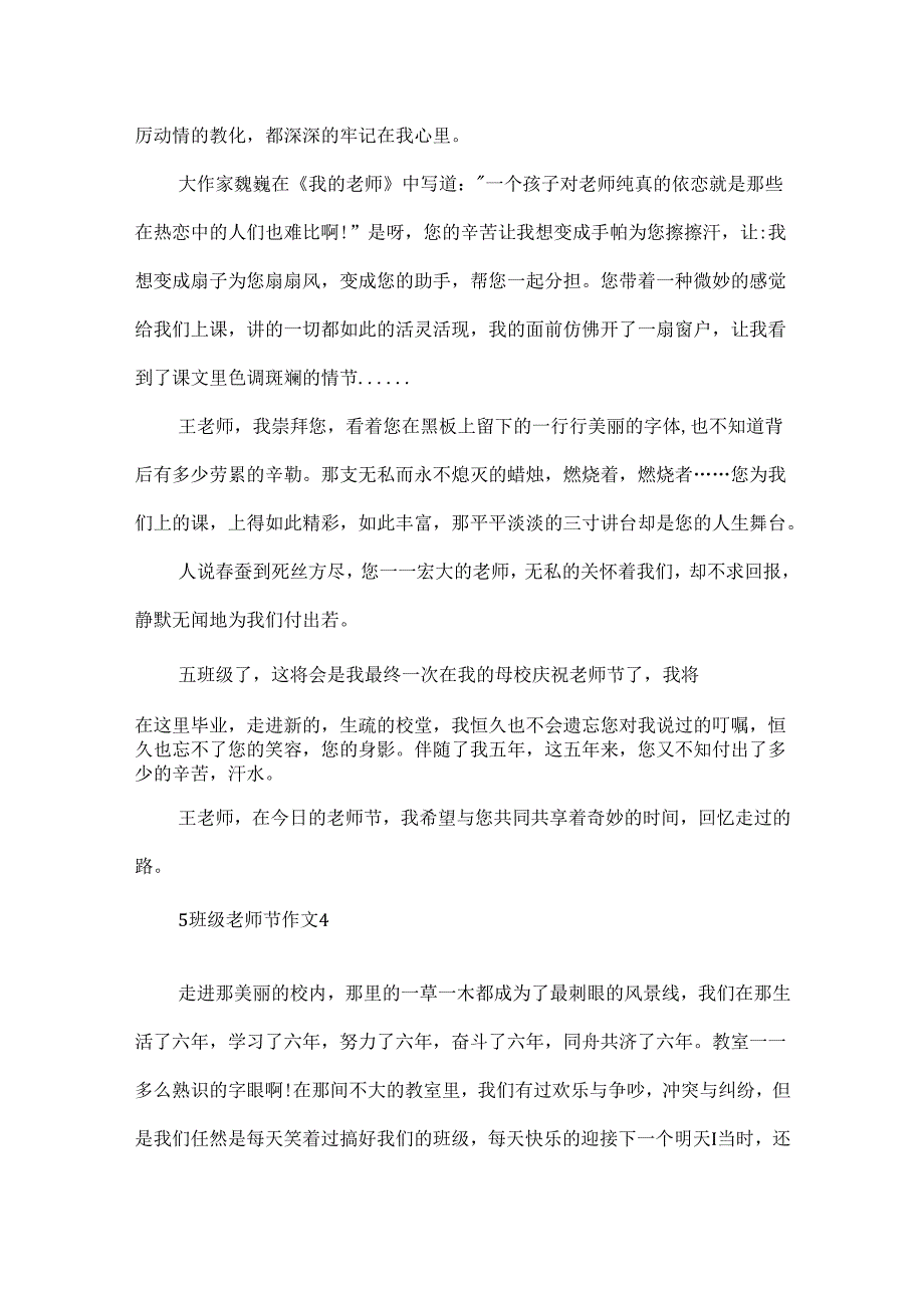 5年级教师节作文.docx_第3页