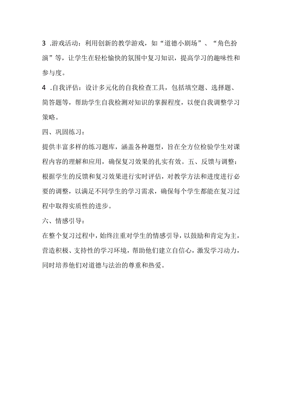 2024统编版道德与法治一年级下册复习教案.docx_第2页