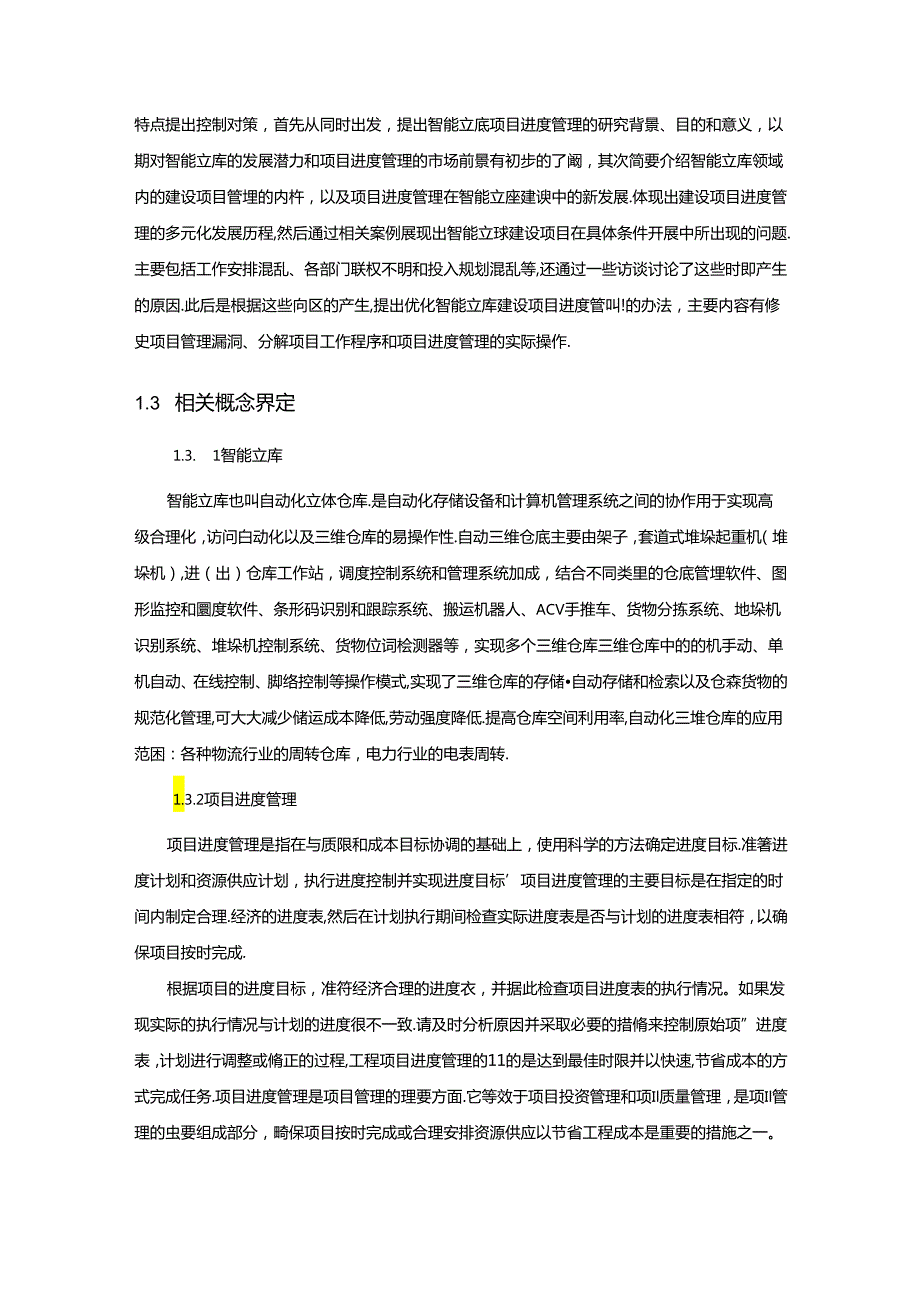 【《项目进度管理浅析》9000字（论文）】.docx_第3页