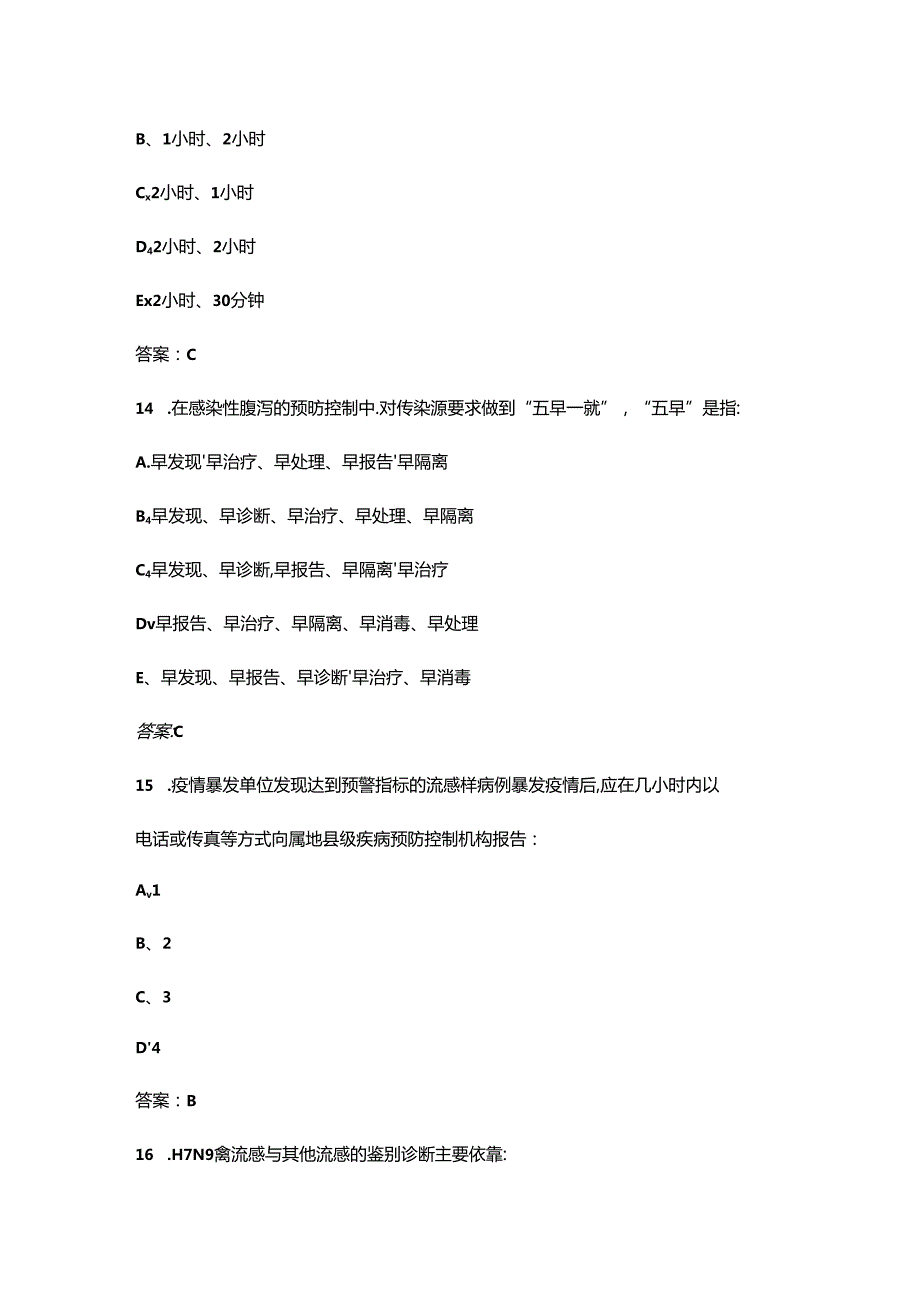 全国突发急性传染病防控技能竞赛考试题库（精练500题）.docx_第1页