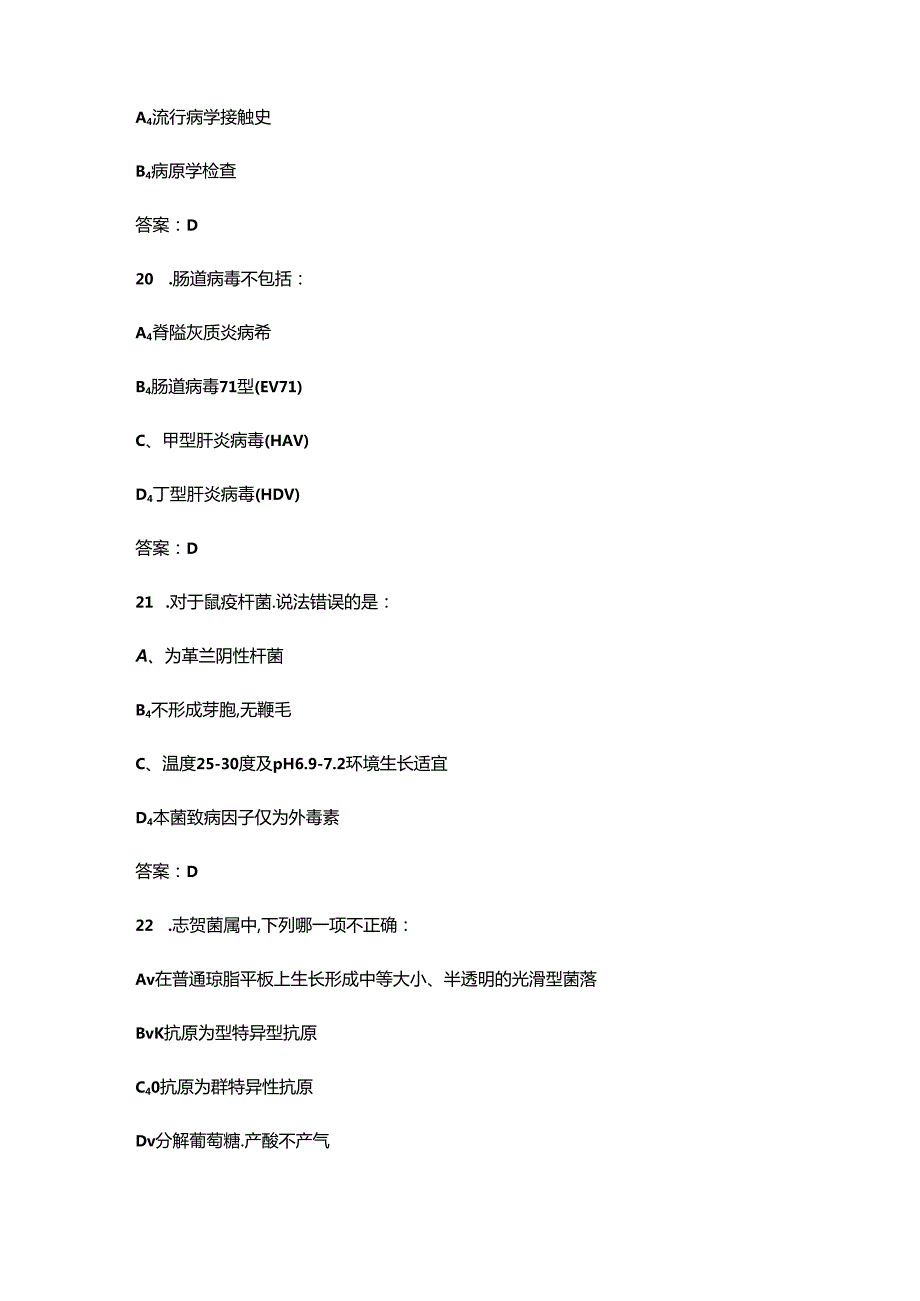 全国突发急性传染病防控技能竞赛考试题库（精练500题）.docx_第2页