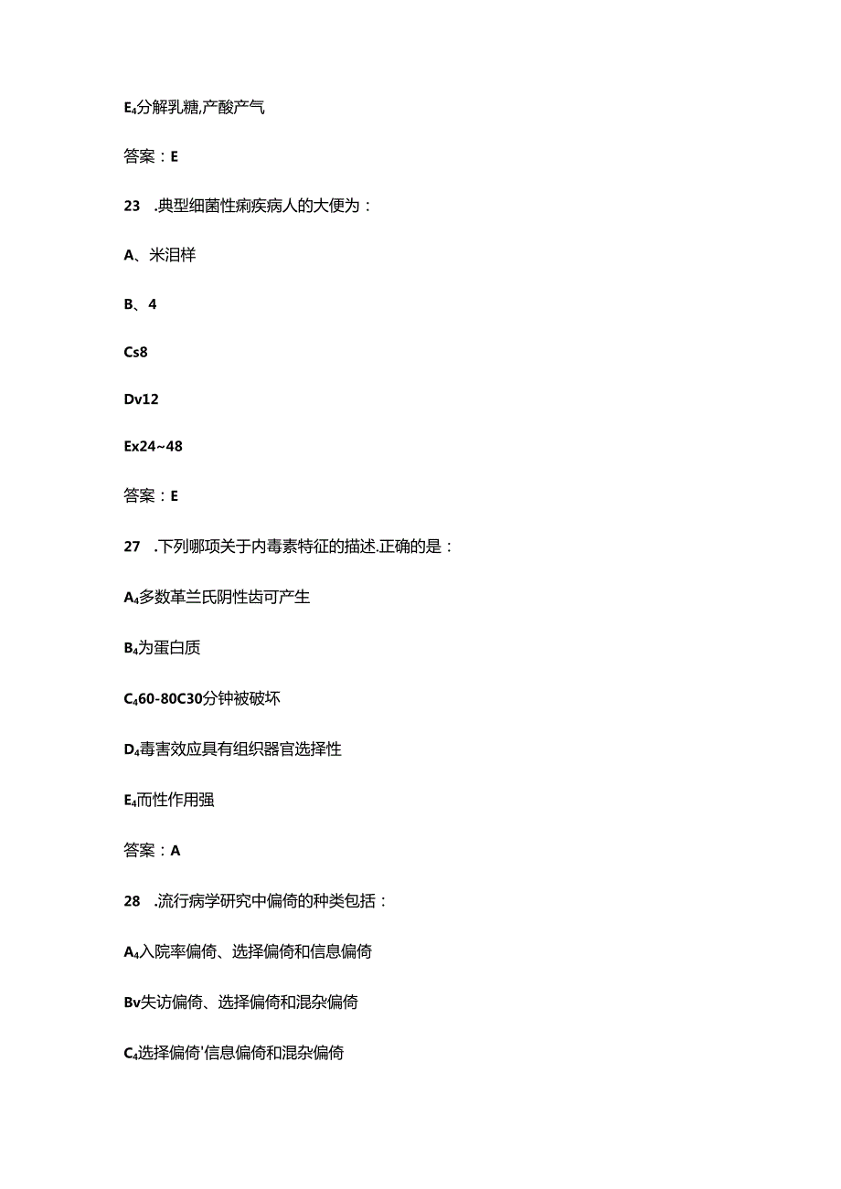 全国突发急性传染病防控技能竞赛考试题库（精练500题）.docx_第3页