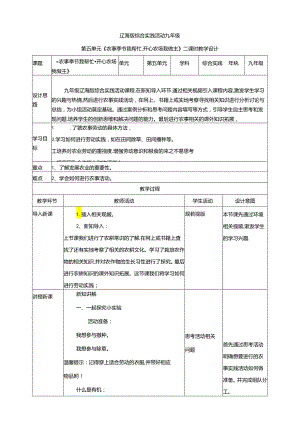 5.2农事季节我帮忙 开心农场我做主 教案 辽海版综合实践活动九年级下册.docx