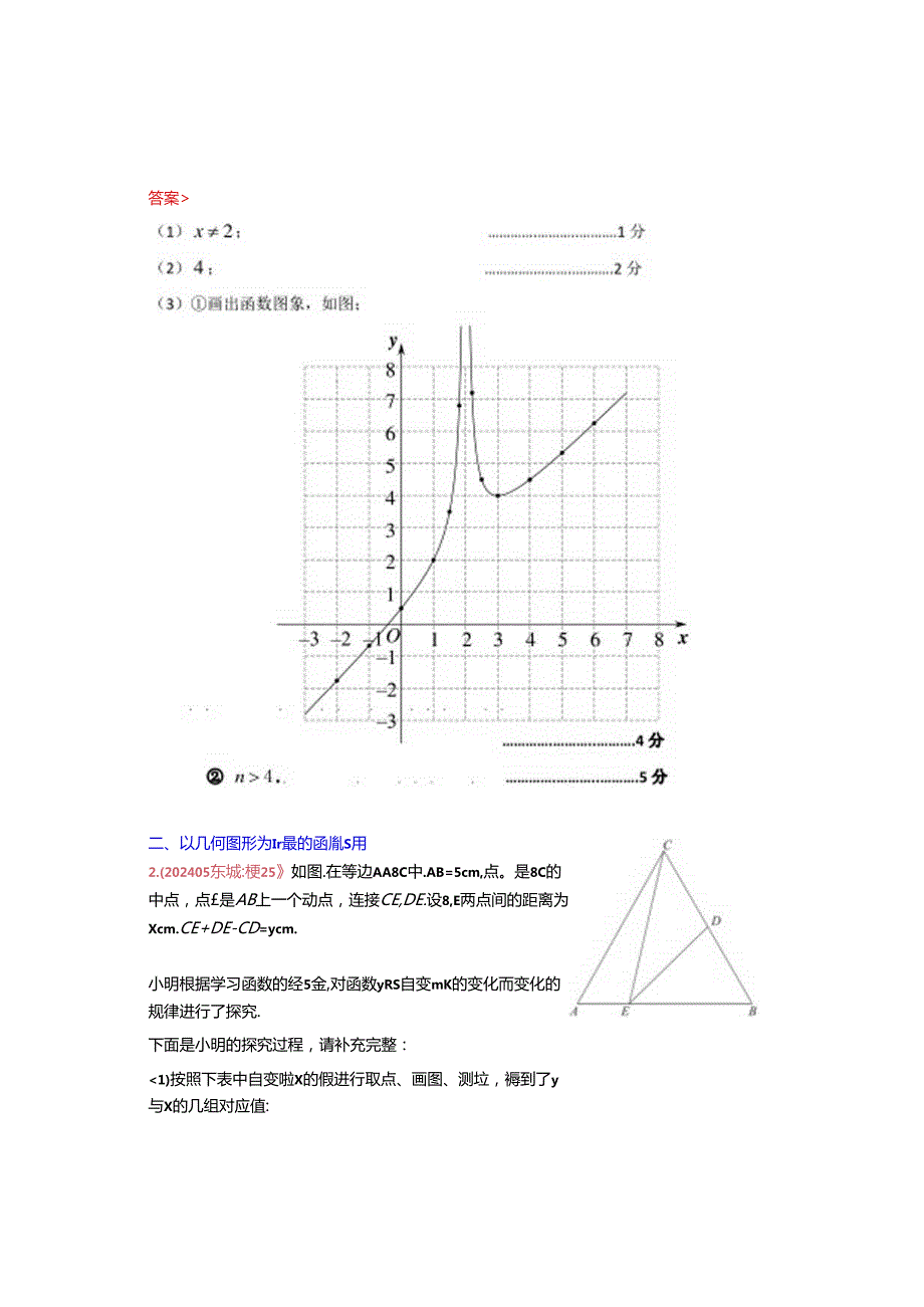 5.函数的应用：202405各区二模试题分类整理（教师版）.docx_第2页