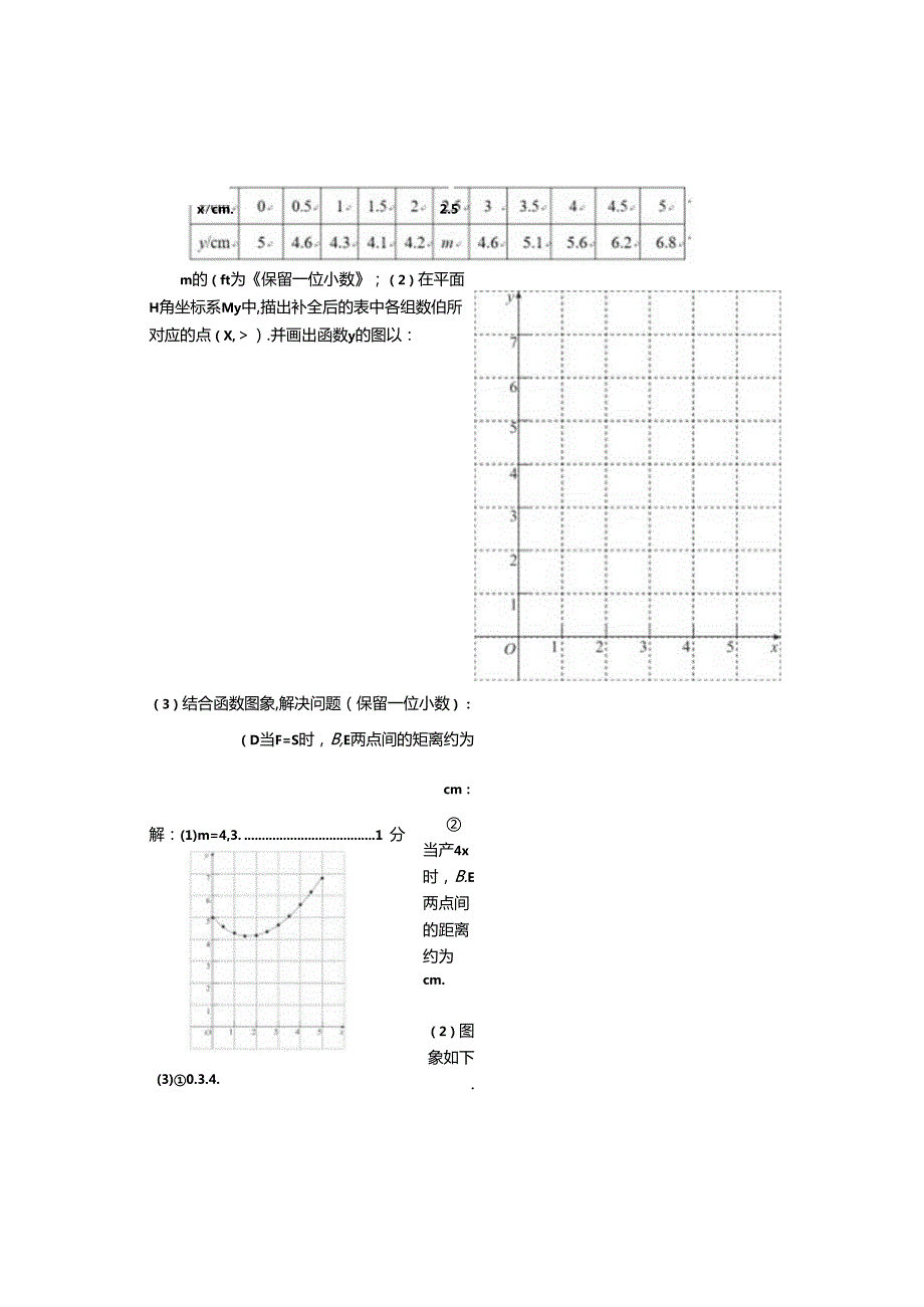 5.函数的应用：202405各区二模试题分类整理（教师版）.docx_第3页