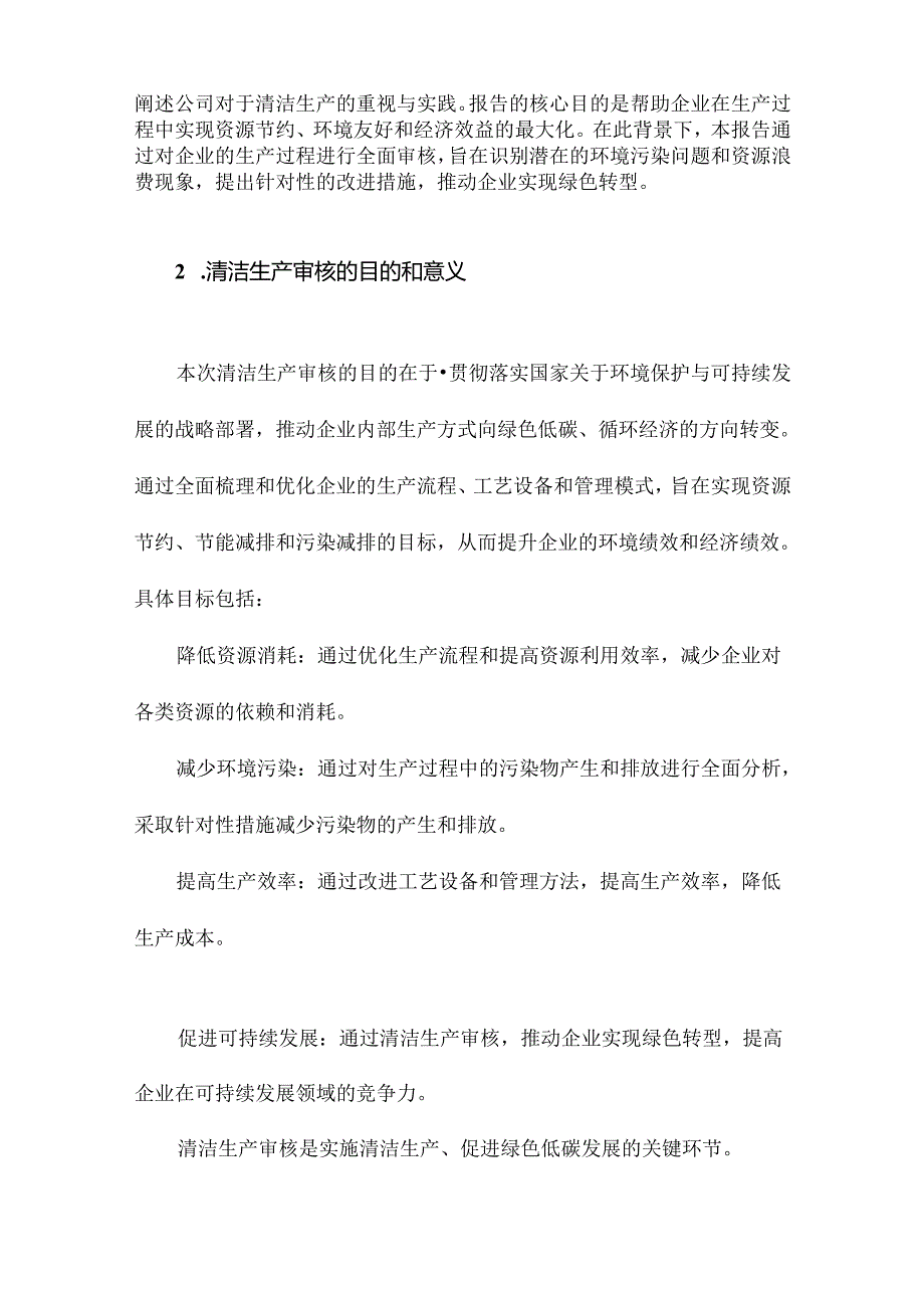 清洁生产审核报告.docx_第2页