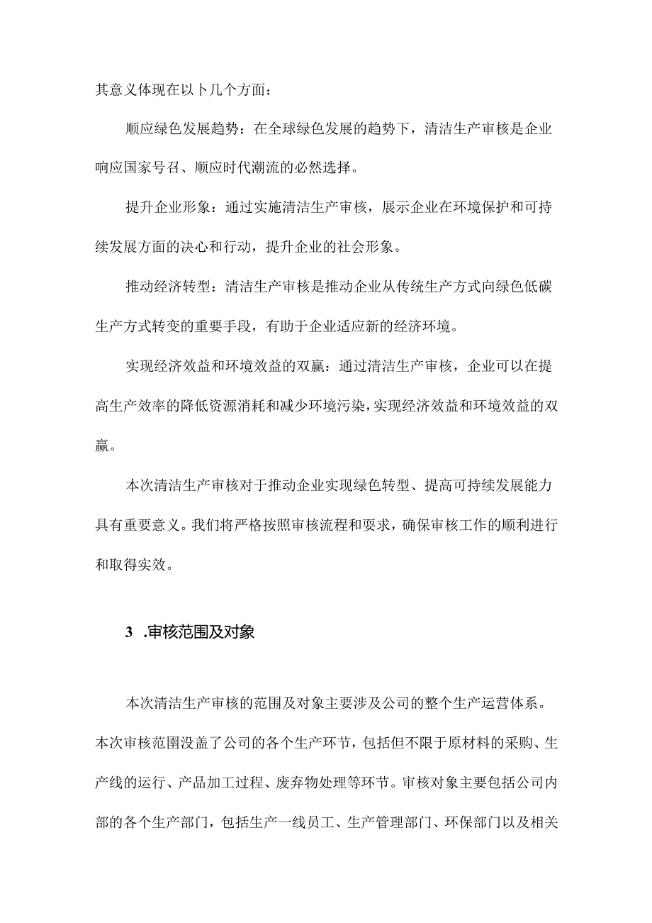 清洁生产审核报告.docx_第3页