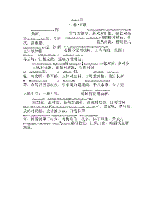 声律启蒙五歌拼音版.docx