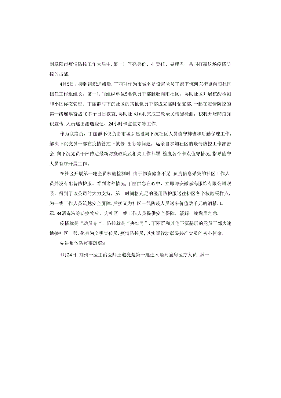 先进集体防疫事迹.docx_第2页