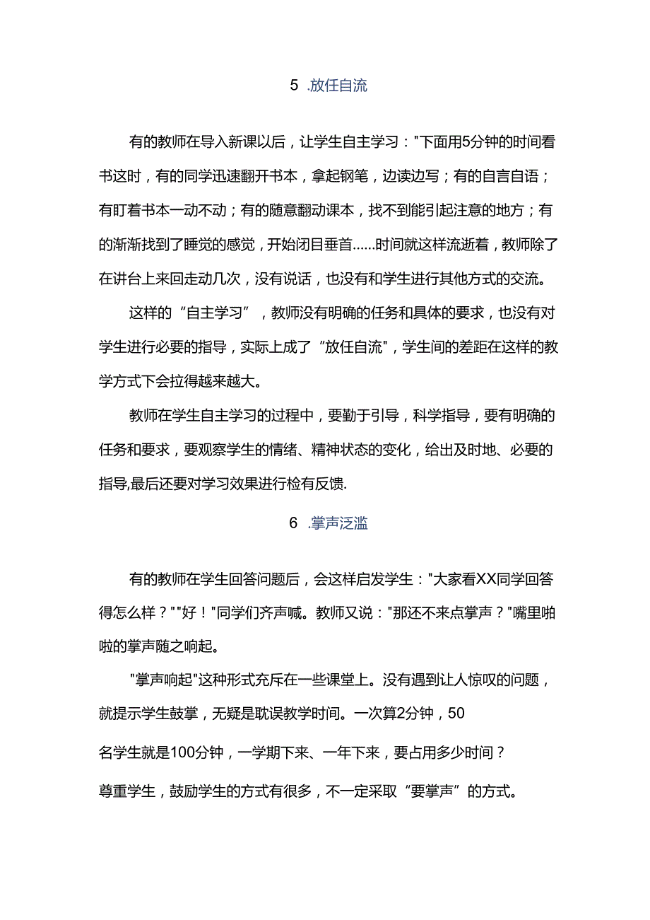 拖垮课堂效率的9个教学陷阱.docx_第3页