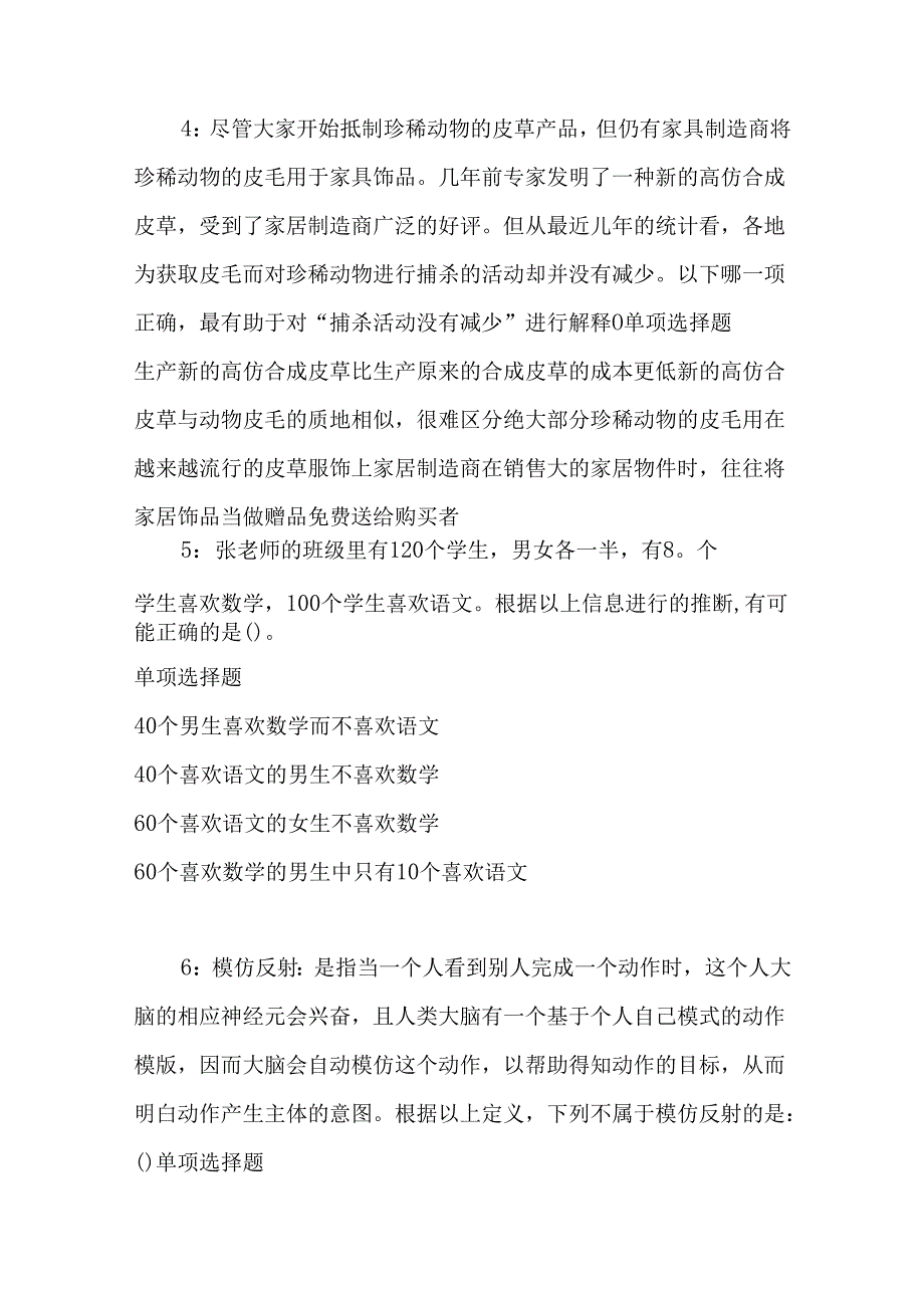 事业单位招聘考试复习资料-东坡事业单位招聘2017年考试真题及答案解析【考试版】_1.docx_第2页