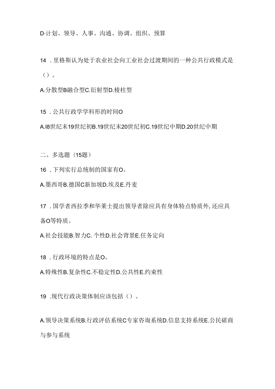 2024年度国家开放大学（电大）本科《公共行政学》机考复习题库及答案.docx_第3页