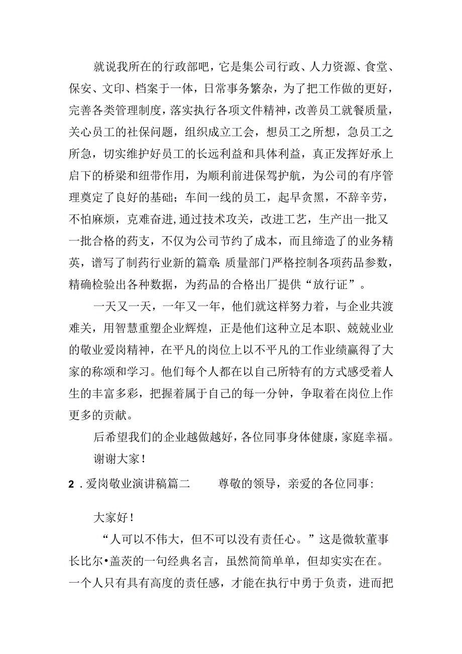 爱岗敬业演讲稿（精选20篇）.docx_第2页