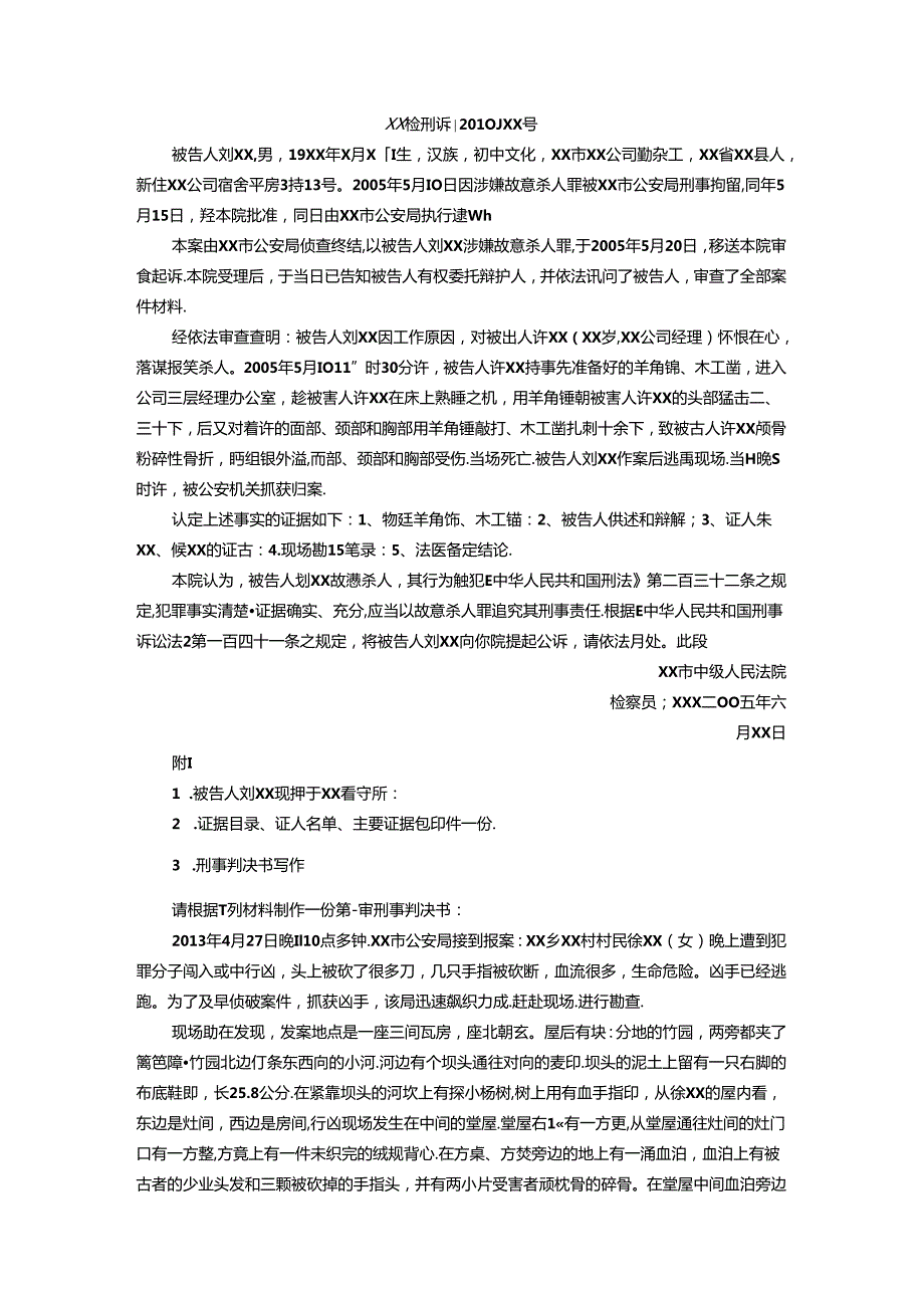 国家开放大学电大《法律文书》形考任务参考答案.docx_第2页