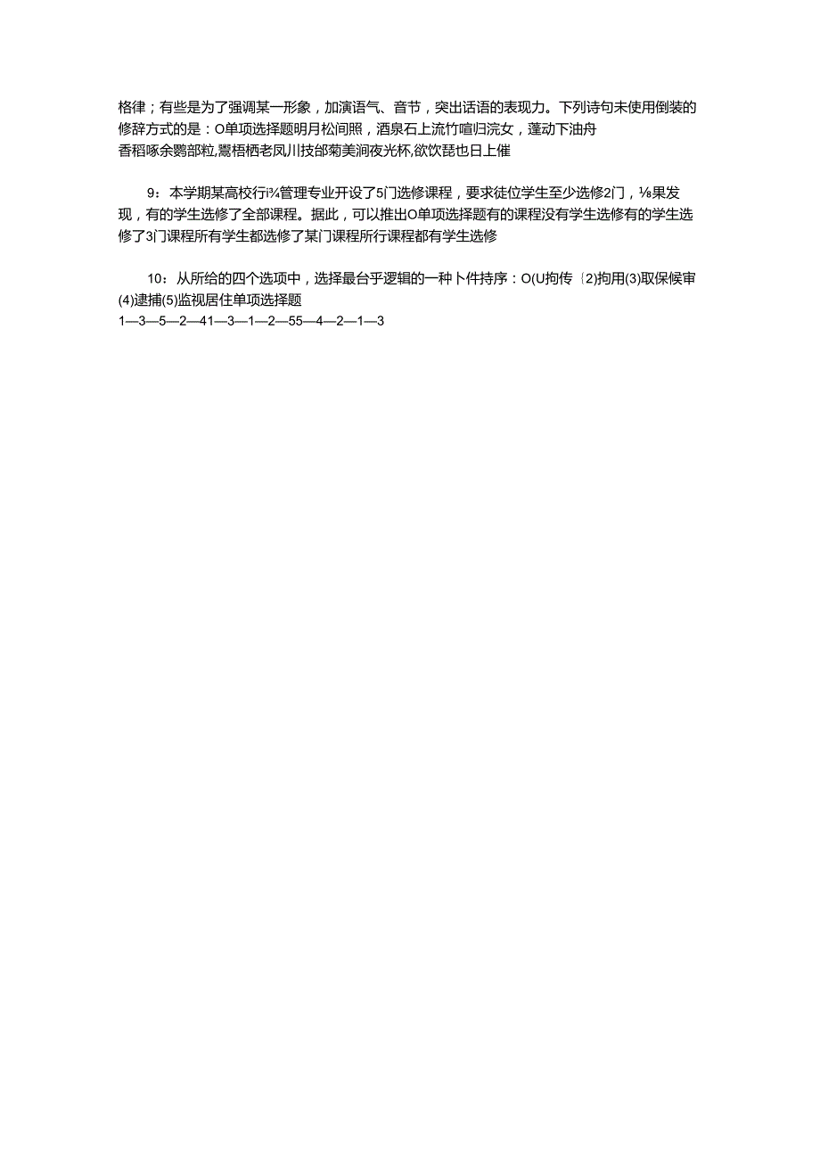 事业单位招聘考试复习资料-东台事业编招聘2015年考试真题及答案解析【完整word版】.docx_第2页