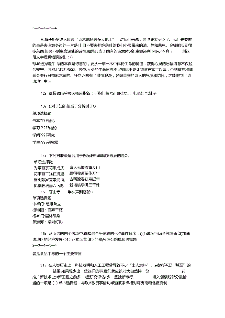 事业单位招聘考试复习资料-东台事业编招聘2015年考试真题及答案解析【完整word版】.docx_第3页