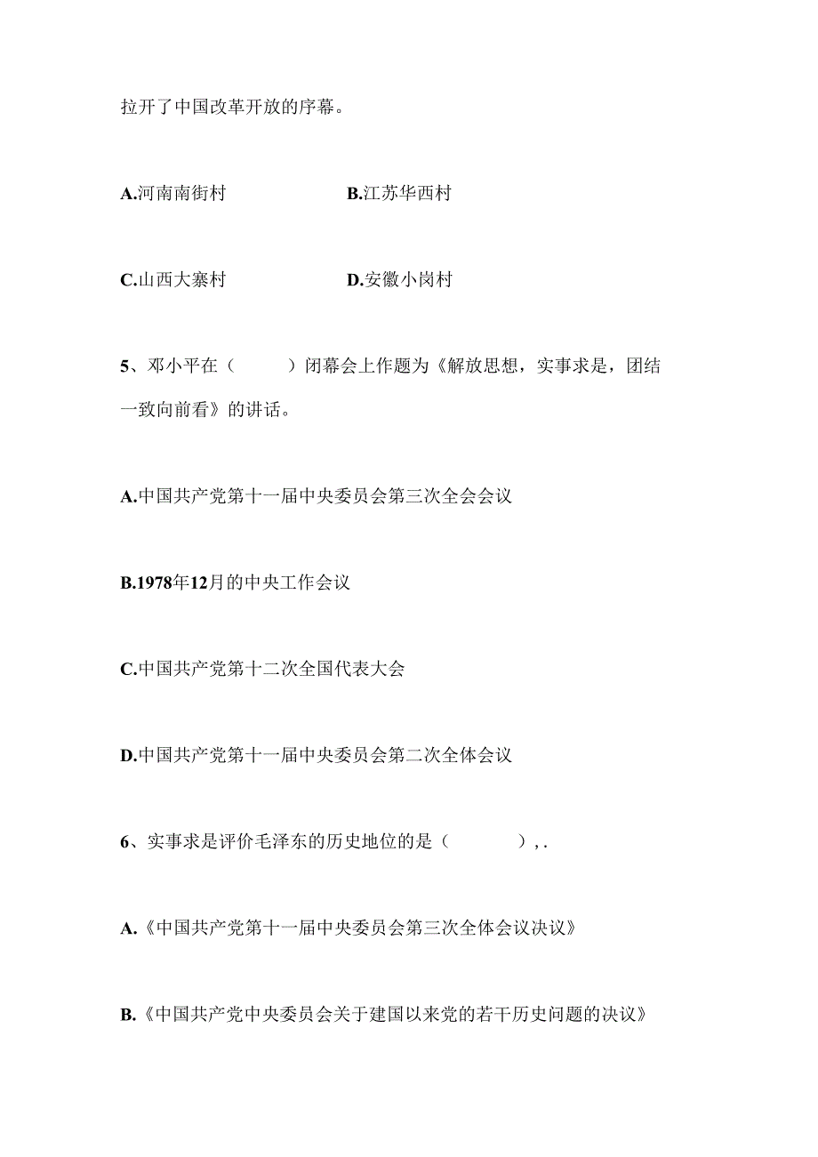 2025年江西省鹰潭市改革开放我知道题库大全汇总.docx_第2页