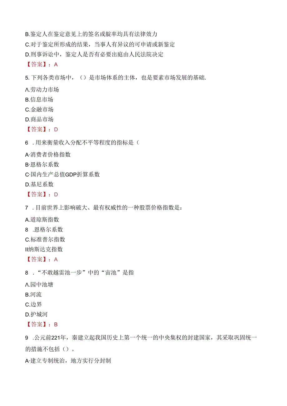 山西吕梁师范高等专科学校招聘教师笔试真题2022.docx_第2页