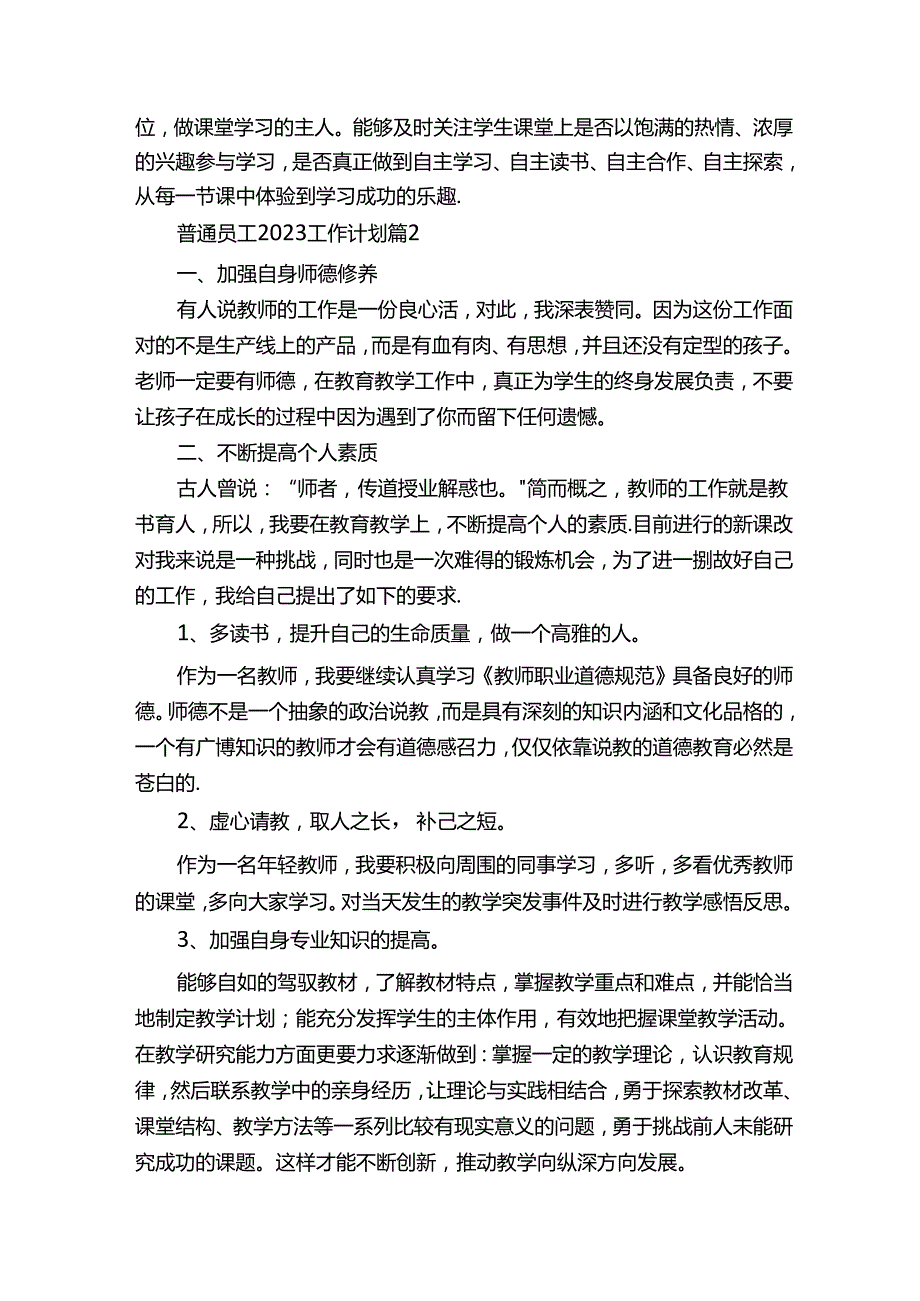 普通员工2023工作计划及目标.docx_第2页