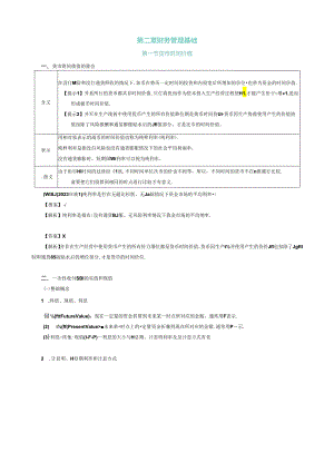 2024年中级会计职称考试财务管理课件讲义——第二章 财务管理基础.docx