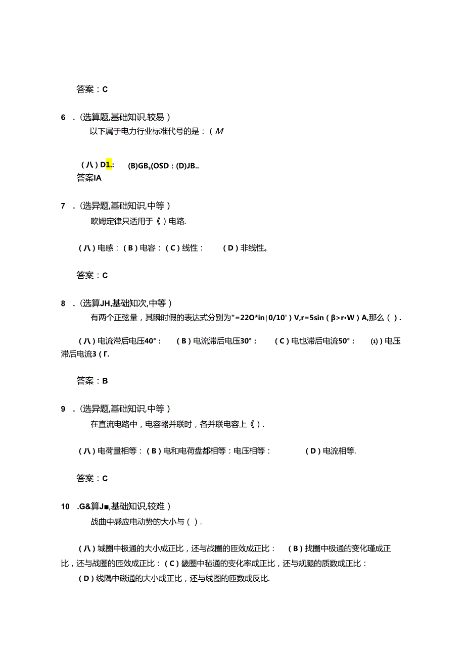 用电监察(检查)员(第二版)-初级工-选择题.docx_第2页