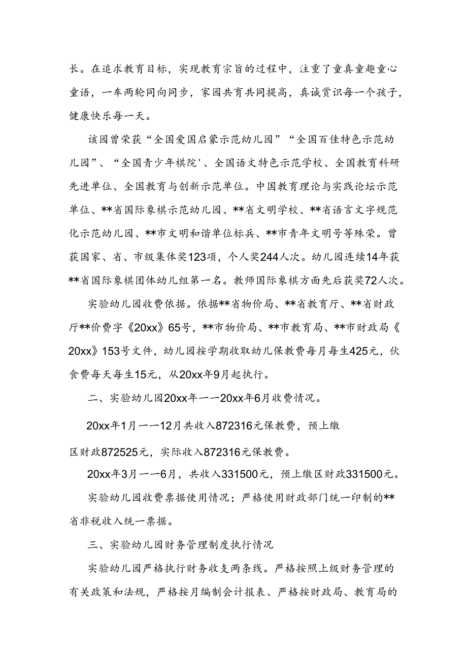 幼儿园收费自查报告15篇.docx_第2页