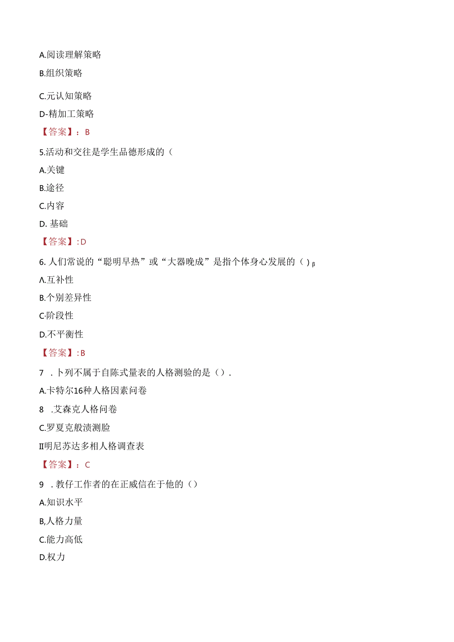 2023年包头市东河区引进高层次和优秀教育人才考试真题.docx_第2页