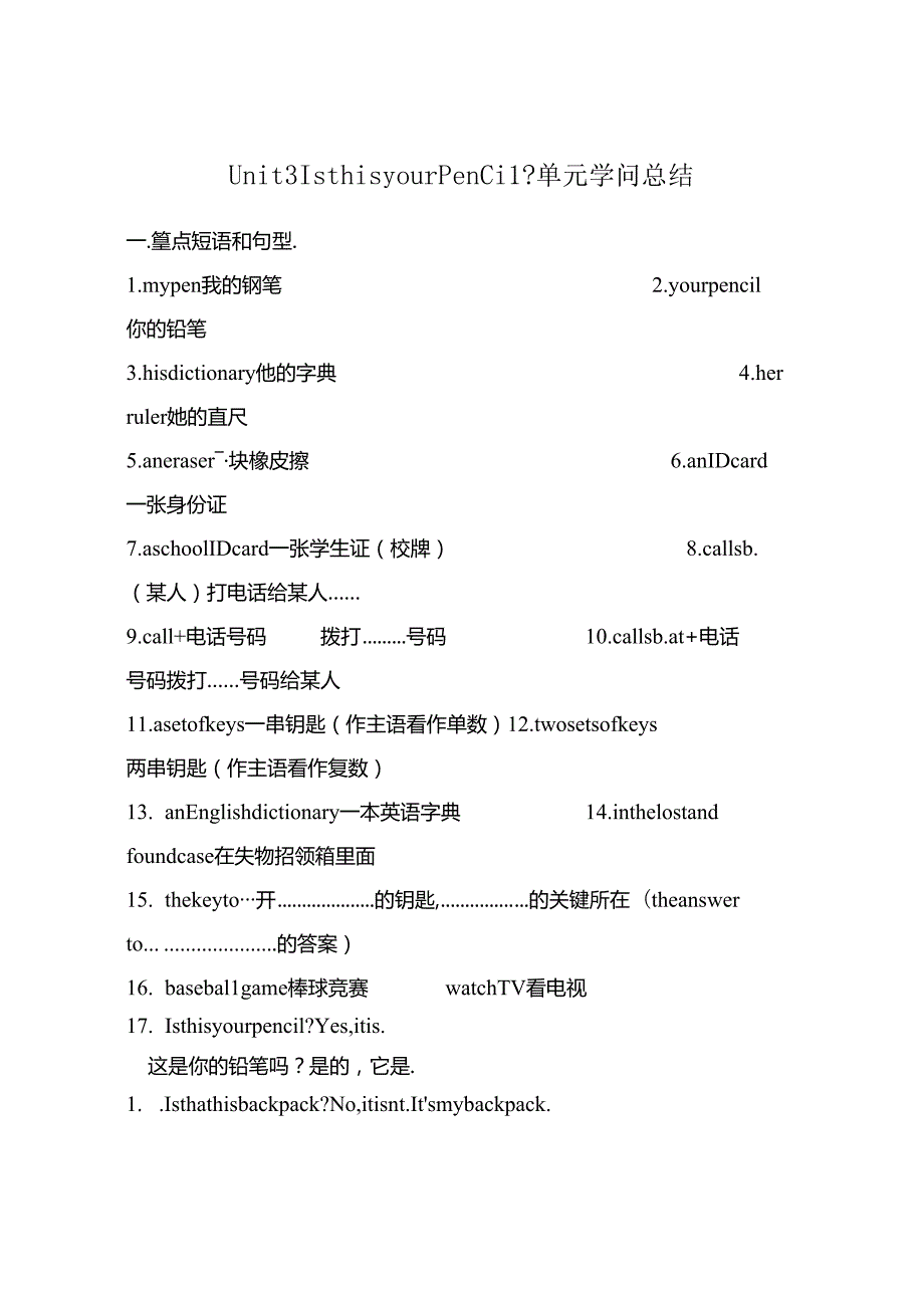 Unit3Isthisyourpencil单元知识总结.docx_第1页