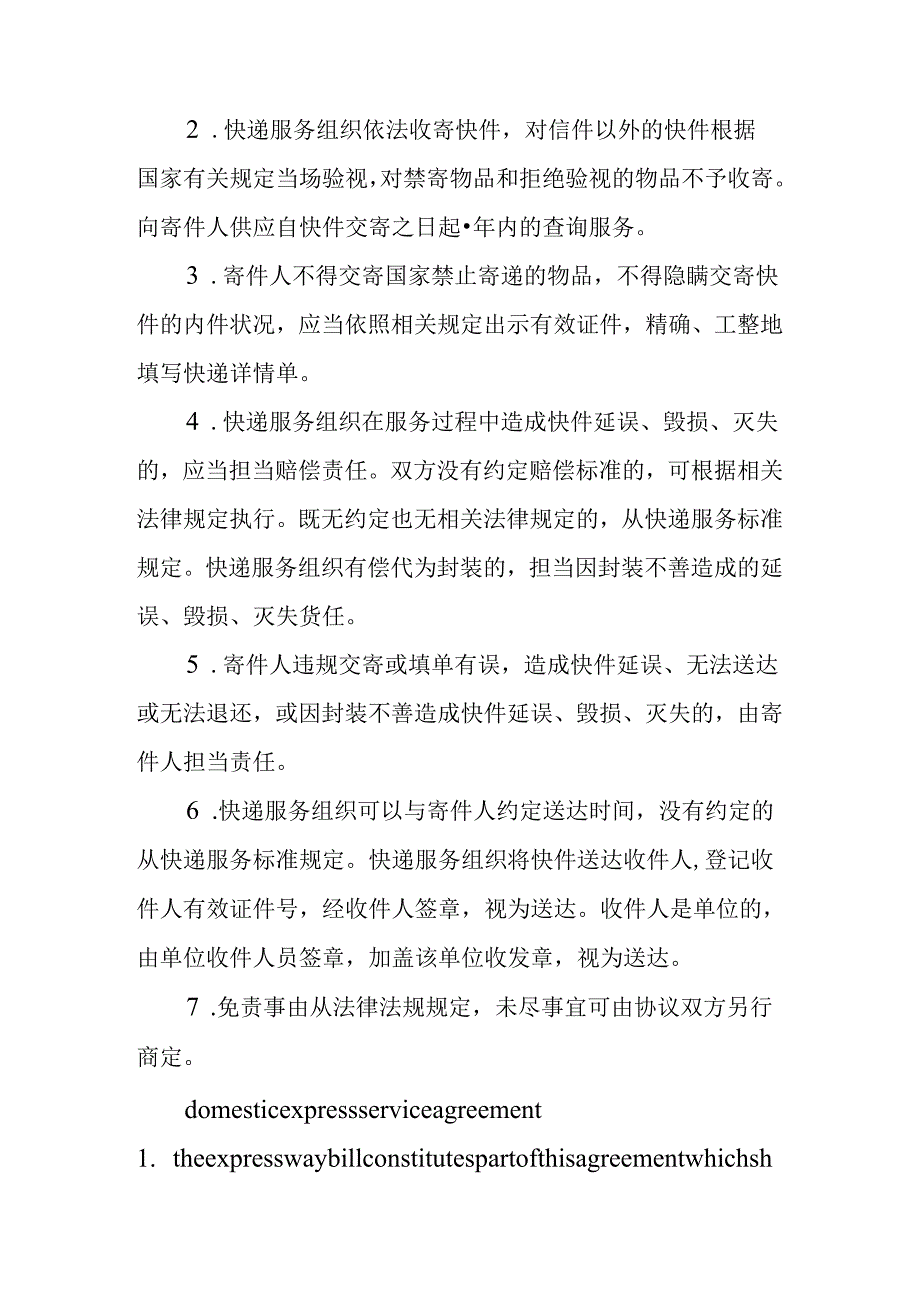 《国内快递服务合同》示范文本.docx_第2页