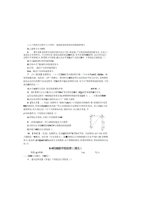 6.5 机械能守恒定律 限时练（清北）.docx