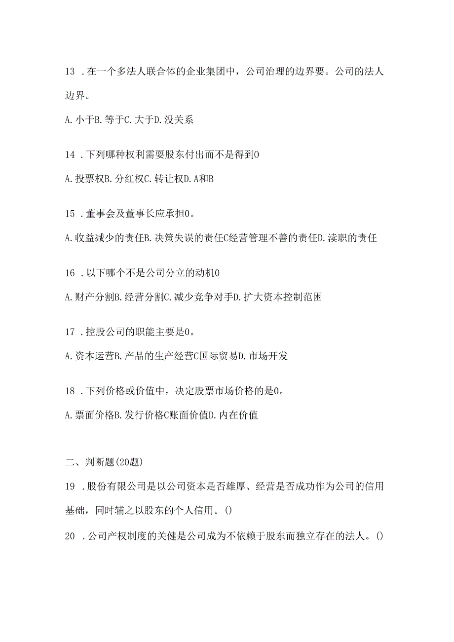 2024年度国家开放大学电大本科《公司概论》期末题库及答案.docx_第3页