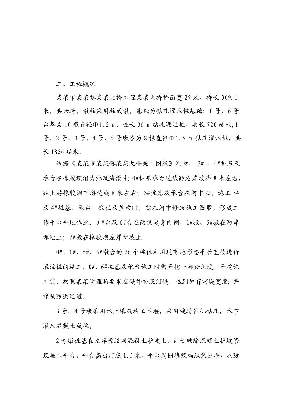 桩基工程施工方案.doc_第2页