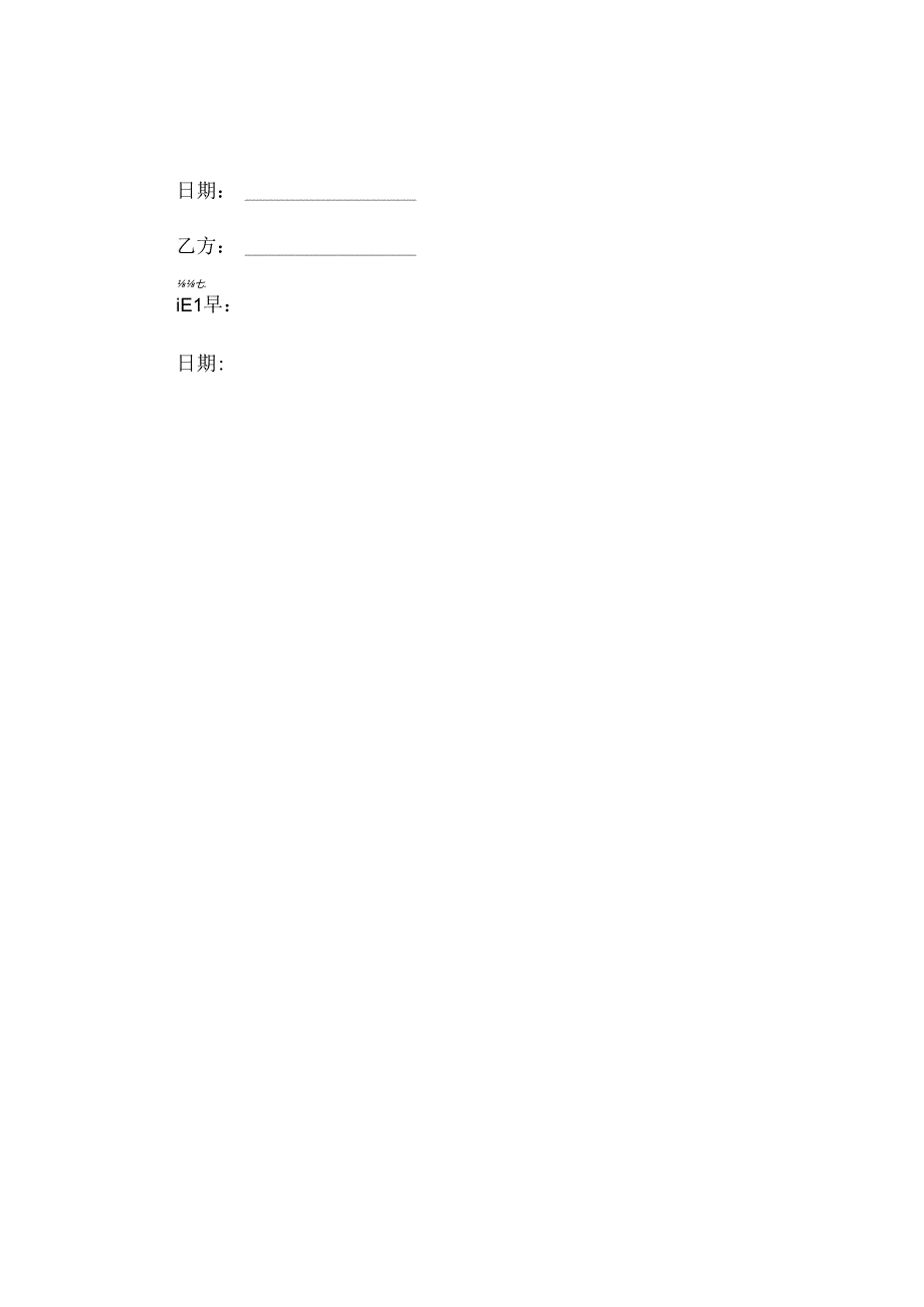 劳务合同补充协议范文标准版 (4).docx_第3页