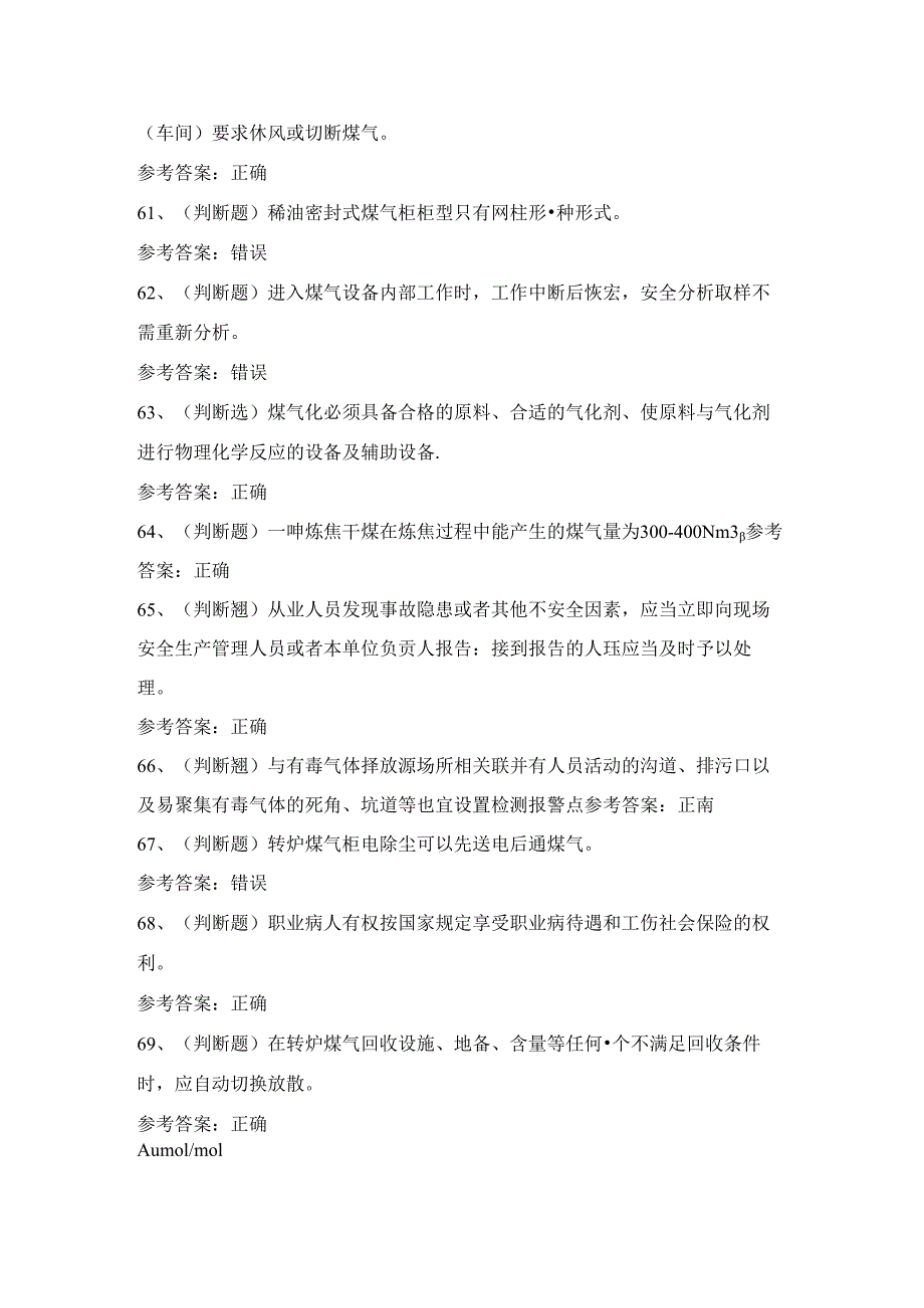 2024年冶金（有色）生产安全煤气作业考试练习题（100题）含答案.docx_第1页