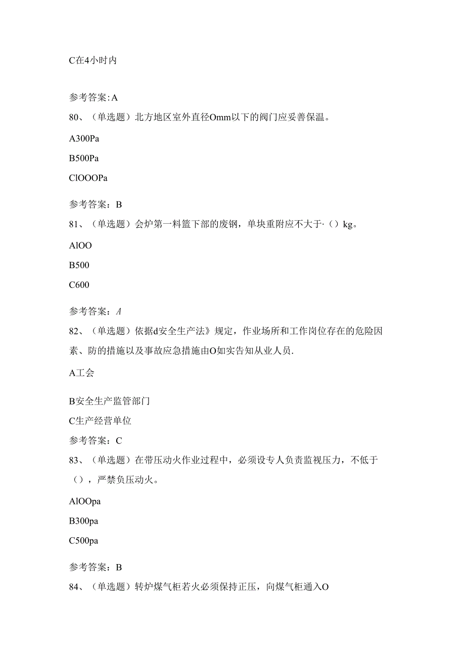 2024年冶金（有色）生产安全煤气作业考试练习题（100题）含答案.docx_第3页