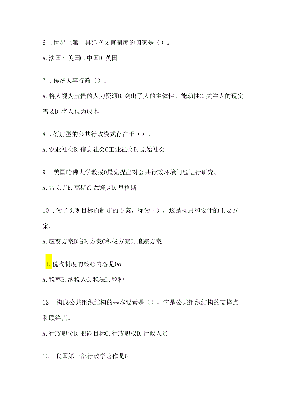 2024国开（电大）《公共行政学》网考题库（含答案）.docx_第2页