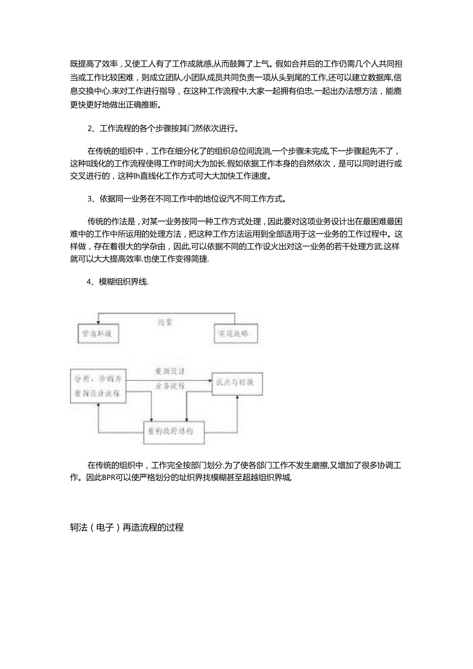 BRP在柯达公司的应用.docx_第3页